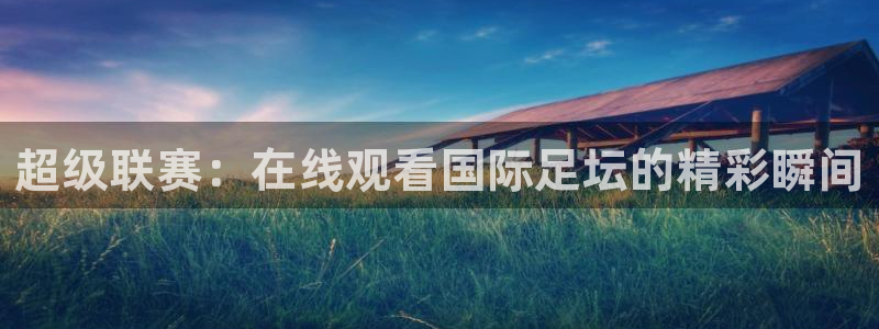 178直播体育在线直播